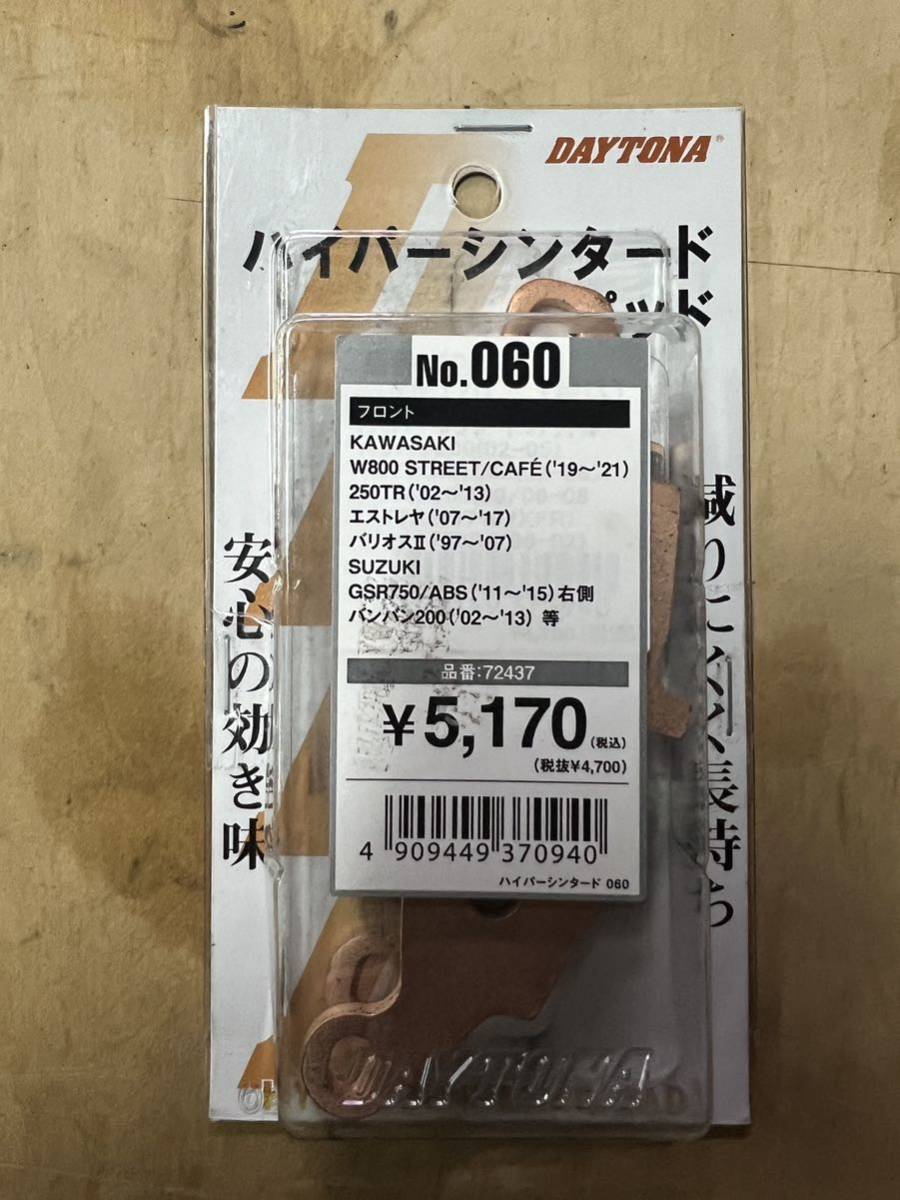 デイトナ ブレーキパッド カワサキ/スズキ用 送料無料拍卖