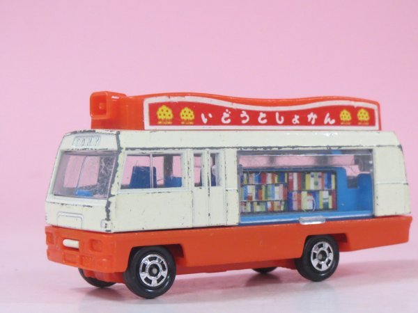 64614■トミカ 62-3-1 いすゞジャーニーQ 移動図書館拍卖