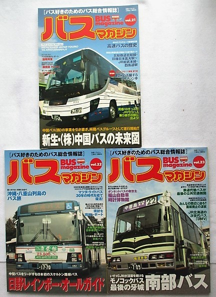 バスマガジン vol.21~vol.26 別冊ベストカー 2007年1月~2007年11月 6冊拍卖