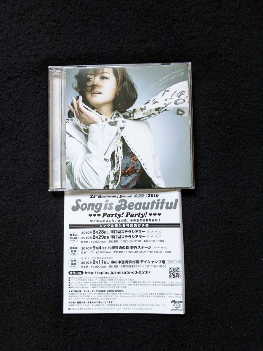 渡辺美里 ニューワールド 新しい世界へと 春の日 夏の陽 日曜日 ラジオドラマ NISSAN あ、安部礼司 主題歌 大江千里 佐橋佳幸拍卖