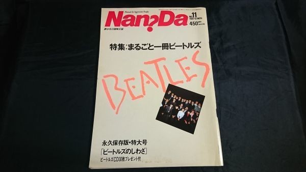 『Nan?Da (ナンダ)11号 1987年12月』 特集;まるごと一冊ビートルズ 80年代 広告:本田美奈子拍卖