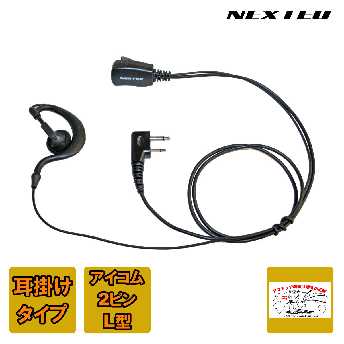 NH-23I NEXTEC FRC イヤホンマイク(耳掛付き)iCOM用拍卖