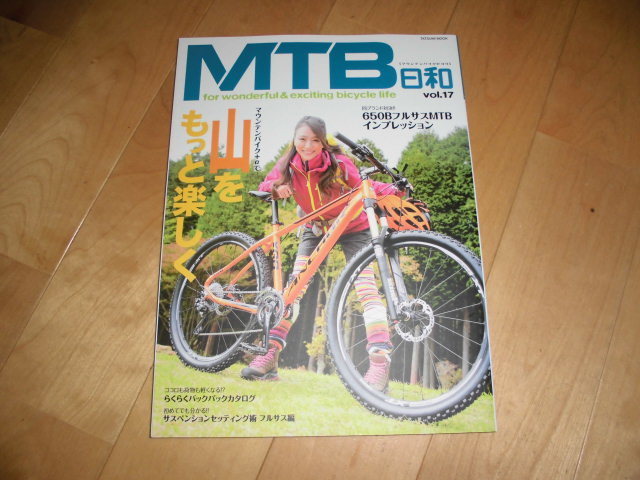 MTB日和 マウンテンバイク vol.17 山をもっと楽しく//650BフルサスMTBインプレッション//らくらくバックパックカタログ拍卖