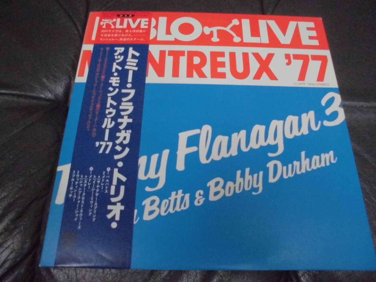 ★盤面最良・傷なし★LPレコード「トミーフラナガン トリオ Tommy Flanagan3 モントルー’77 PABLOオリジナル版 」(手前ベッド下保管)拍卖