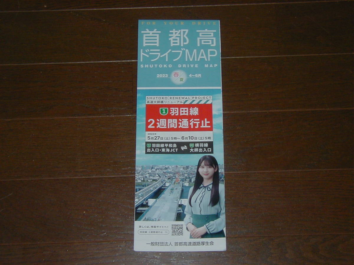 首都高 ドライブ MAP 日向坂46 冨田鈴花拍卖
