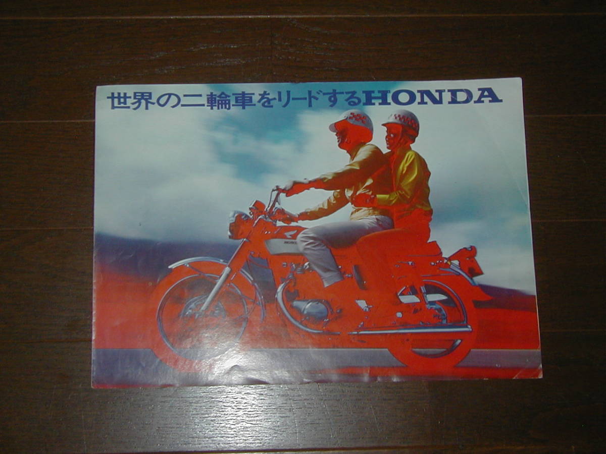 ホンダ バイク カタログ 世界の二輪車をリードするHONDA オートバイ ドリームCB350 ベンリーSS50 モンキーZ50など拍卖