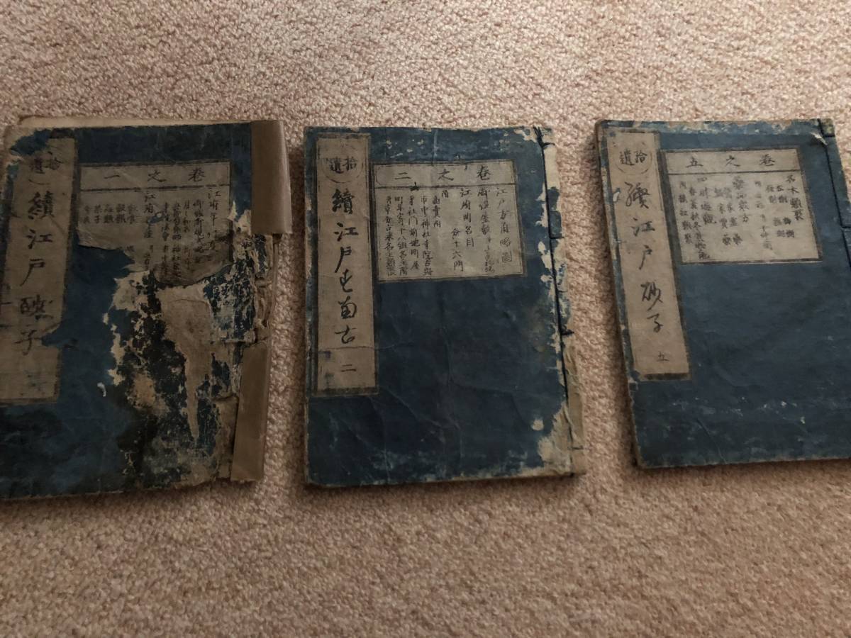 拾遺 続江戸砂子 享保21年版 1,2,5巻計3冊 1巻程度特に悪し拍卖