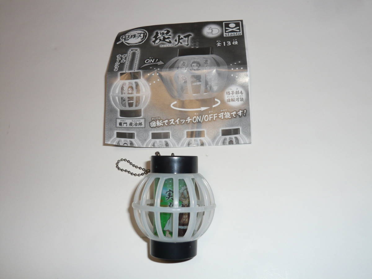 鬼滅の刃 ガチャガチャ 提灯 不死川実弥拍卖