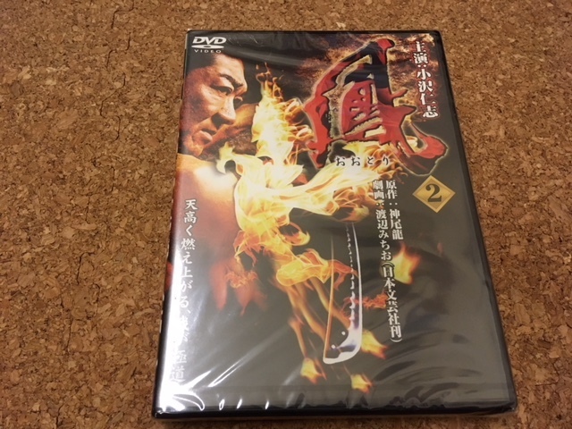 鳳(おおとり) 2 小沢仁志 (出演), KOJI (出演), 辻裕之 (監督) DVD 未開封拍卖