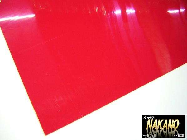 トラック用 泥よけ 600×2500mm 厚2mm 赤 EVA ドロヨケ タレゴム 泥はね防止 泥よけマット マットガード 拍卖