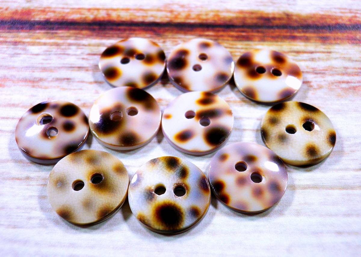 珍しいヒョウ柄の貝ボタン 宝貝 お得なセット 18mm 10個 2H SH-2168拍卖