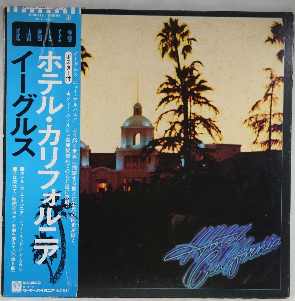 中古LP「HOTEL CALIFORNIA / ホテル・カリフォルニア」EAGLES / イーグルス拍卖