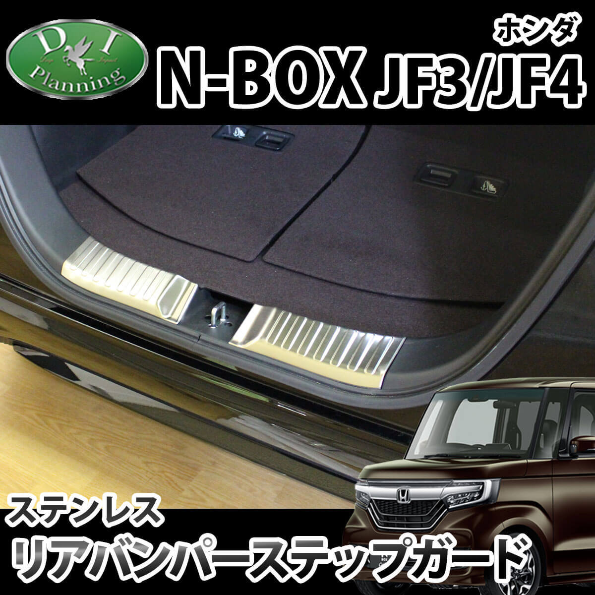 ホンダ NBOX N-BOXカスタム NBOXカスタム JF3 JF4 ステンレス リアバンパーステップガード ドレスアップパーツ拍卖