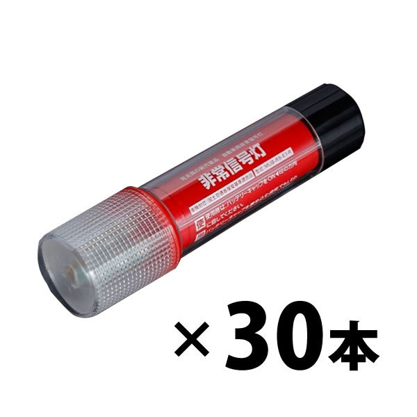 小林総研 LED非常信号灯 KS-100E3 30本セット 発煙筒代替 サンフレヤー代替 スーパーハイフレヤー代替 車検対応拍卖