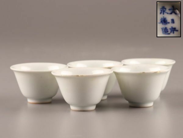 煎茶道具 大日本永楽造 款 白磁 煎茶碗 五客 時代物 極上品 初だし品 C0564
