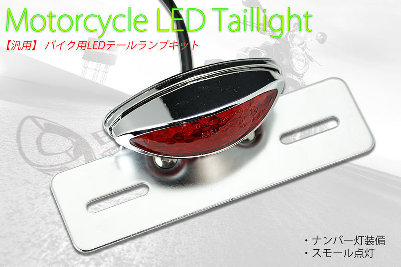 LEDテール ナンバーステー (メッキ&レッドレンズ)(フェンダーレス)HONDA APE100 モンキー125 ハンターカブ拍卖