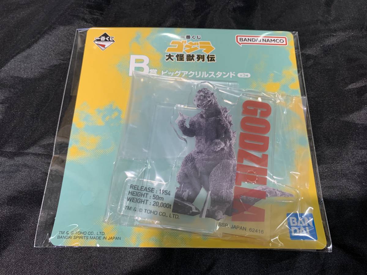 一番くじ ゴジラ 大怪獣列伝 B賞 ビッグアクリルスタンド 1個拍卖