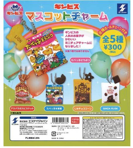 ギンビスマスコットチャーム たべっ子どうぶつ 全5種セット拍卖