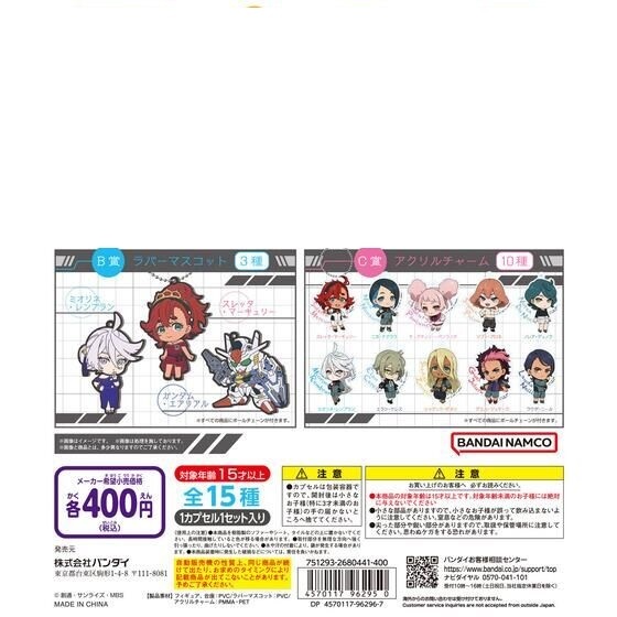 機動戦士ガンダム 水星の魔女あそーと 13種セット拍卖