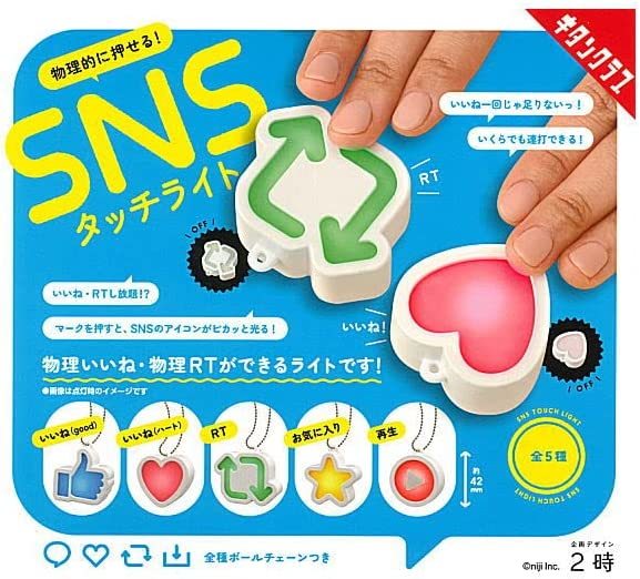 物理的に押せる SNSタッチライト 全5種セット拍卖