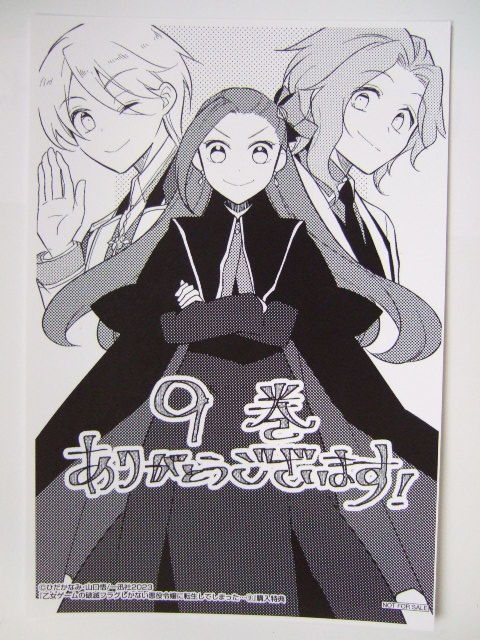 ワンダーグー 限定 乙女ゲームの破滅フラグしかない悪役令嬢に転生してしまった… 9巻 ポストカード 230630 特典 WonderGOO ひだか なみ拍卖