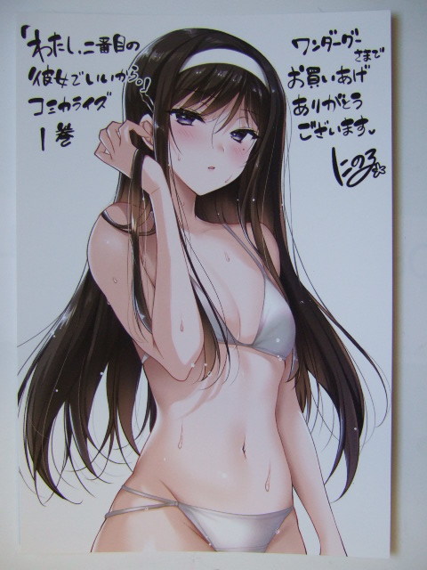 ワンダーグー 限定 わたし、二番目の彼女でいいから。 1巻 ポストカード 230729 特典 WonderGOO 非売品 イラストカード イラストペーパー拍卖