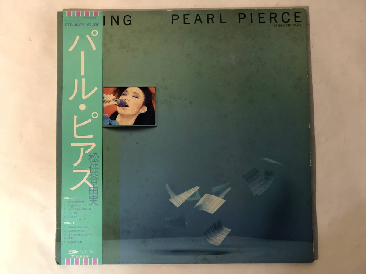 30722S 帯付12inch LP★松任谷由実/YUMING/PEARL PIERCE★ETP-90175拍卖