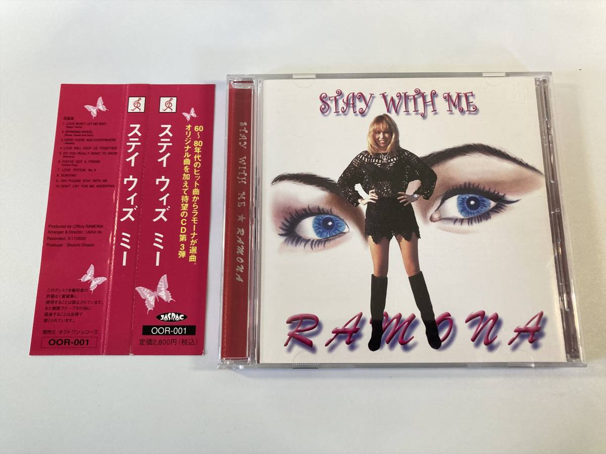 【1】5765◆RAMONA/STAY WITH ME◆ラモーナ/ステイ・ウィズ・ミー◆国内盤◆帯付き◆拍卖