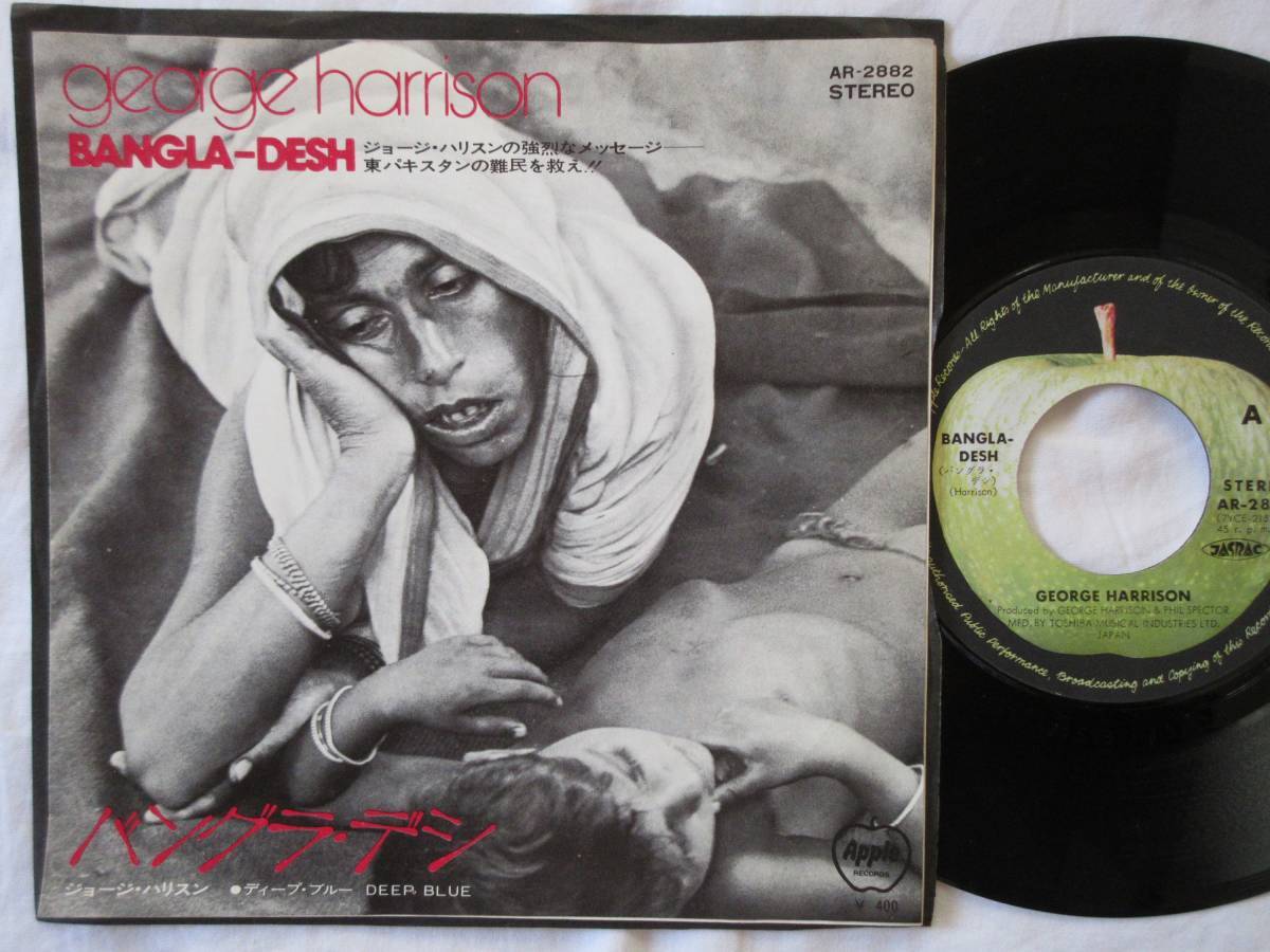 2307/EP/George Harrison/ジョージ・ハリスン/バングラ・デシ拍卖