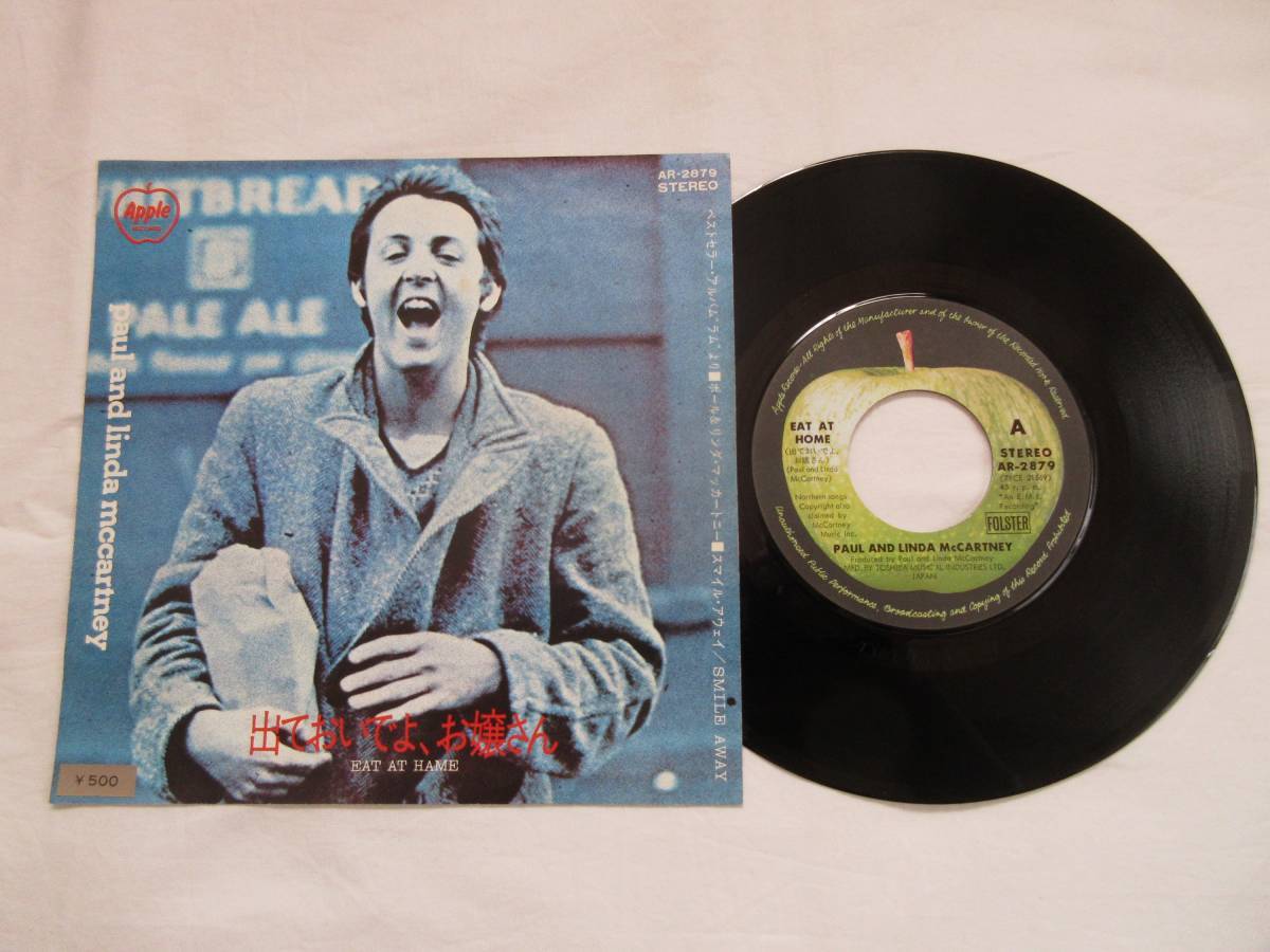 2307/EP/Paul McCartney/ポール・マッカートニー/出ておいでよ、お嬢さん 拍卖