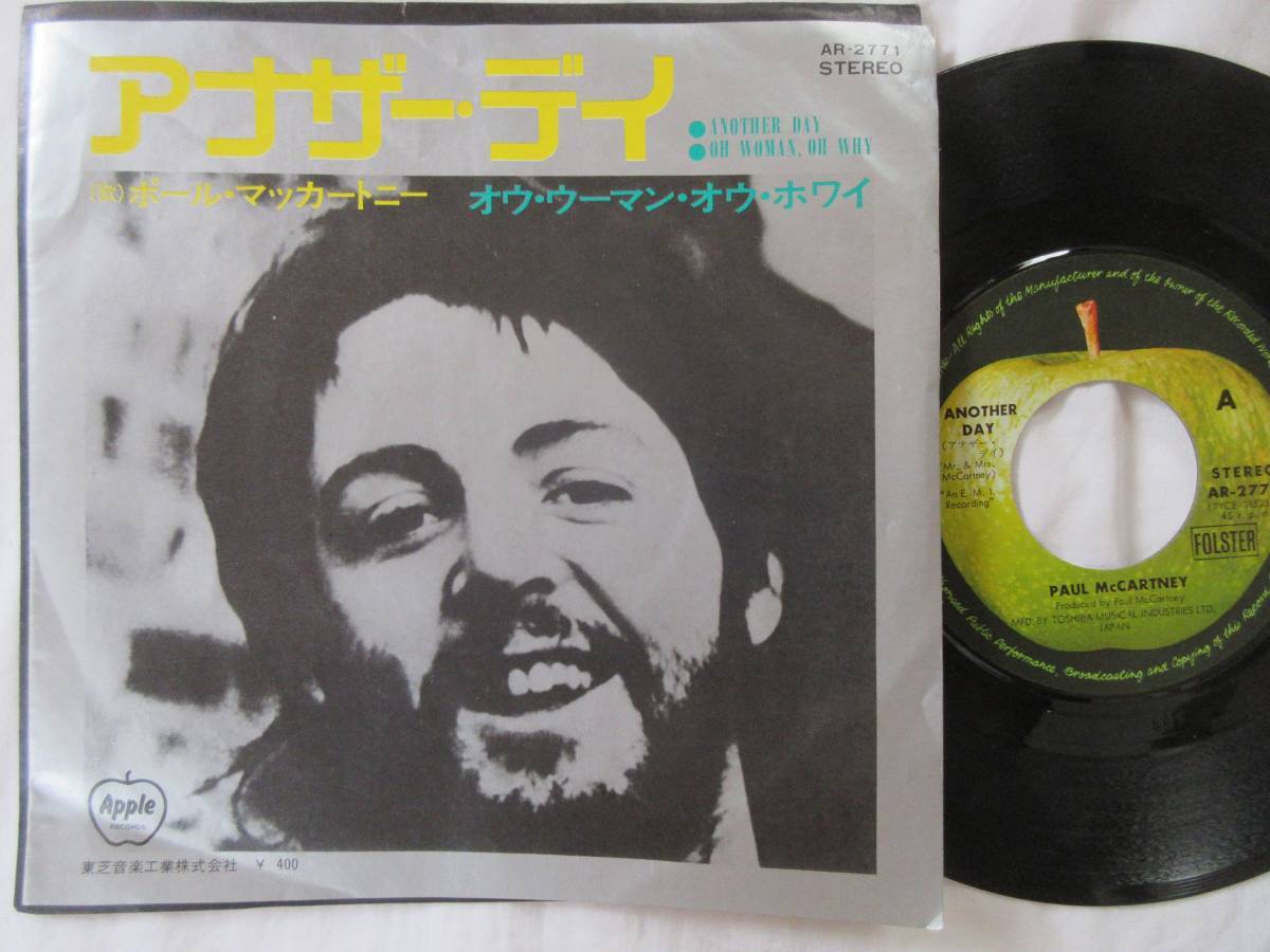 2307/EP/Paul McCartney/ポール・マッカートニー/アナザー・デイ/オウ・ウーマン・オウ・ホワイ拍卖
