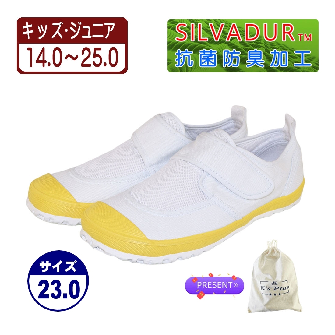 ★新品★【23999-yel-bagset-230】上履き 上靴 体育館シューズ スクールシューズ 室内運動靴 通園・通学用 通気性&抗菌防臭加工拍卖