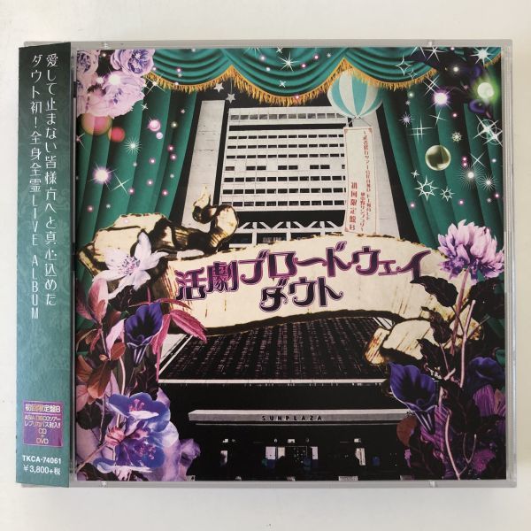 B17661 CD(中古)活劇ブロードウェイ~武者修行ツアーGRAND FINALE@中野サンプラザ~(初回限定盤B)(DVD付) ダウト拍卖