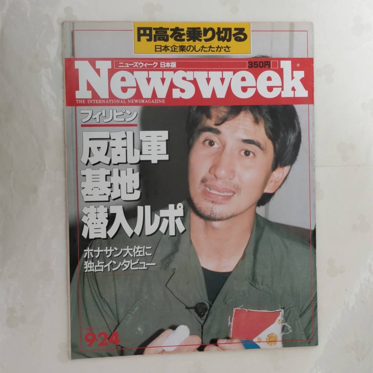 Newsweek ニューズウィーク日本版 1987年9月24日号拍卖
