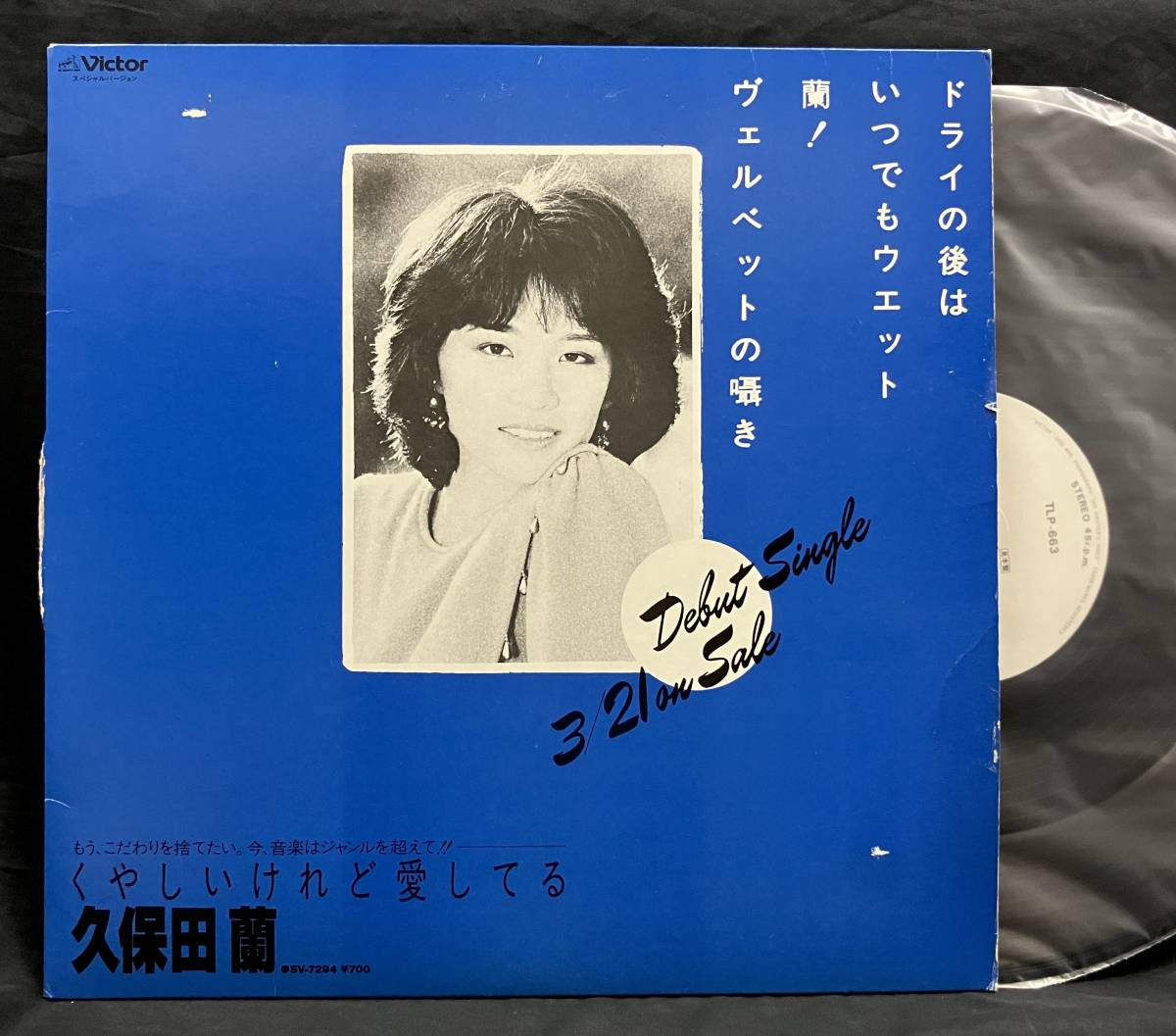 12【くやしいけれど愛してる】久保田蘭(和モノ アーバンファンクブギー Promo 業界配布盤)拍卖