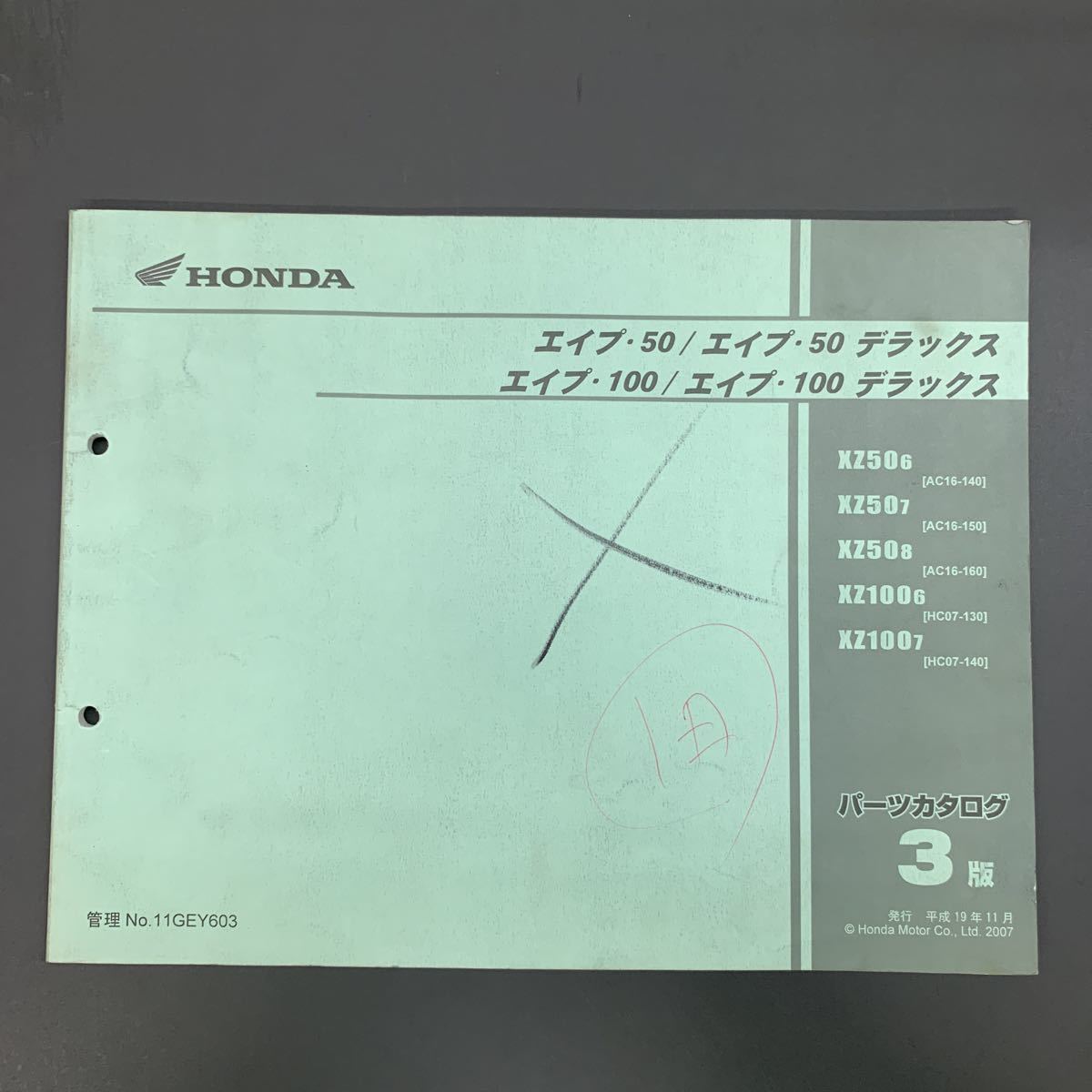■送料無料■パーツカタログ ホンダ HONDA エイプ50 エイプ100 デラックス AC16 HC07 3版 発行・平成19年3月 ■拍卖