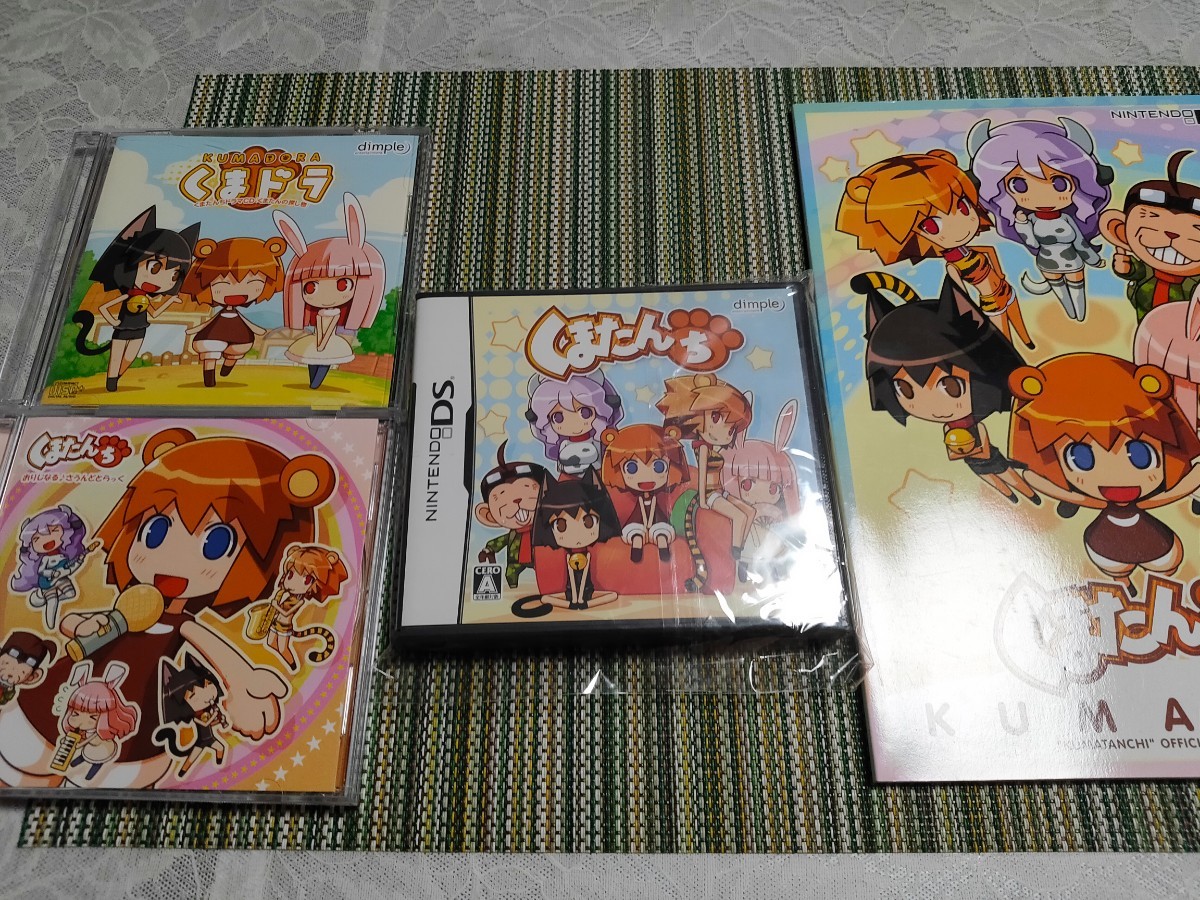 くまたんち KUMABON くまドラ くまたんち おりじなる♪さうんどとらっく/くまぼん KUMADORA ディンプル dimple DS くま クマ 熊 ベアー拍卖