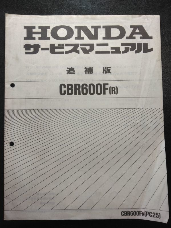 CBR600F〔R〕CBR600FR(PC25)(PC25E)HONDAサービスマニュアル追補版(サービスガイド)拍卖