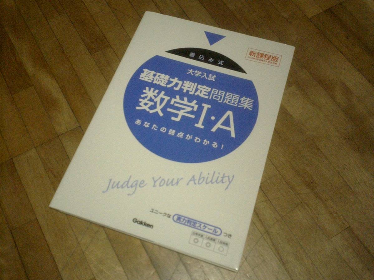 大学入試基礎力判定問題集数学1・A―書込み式★拍卖