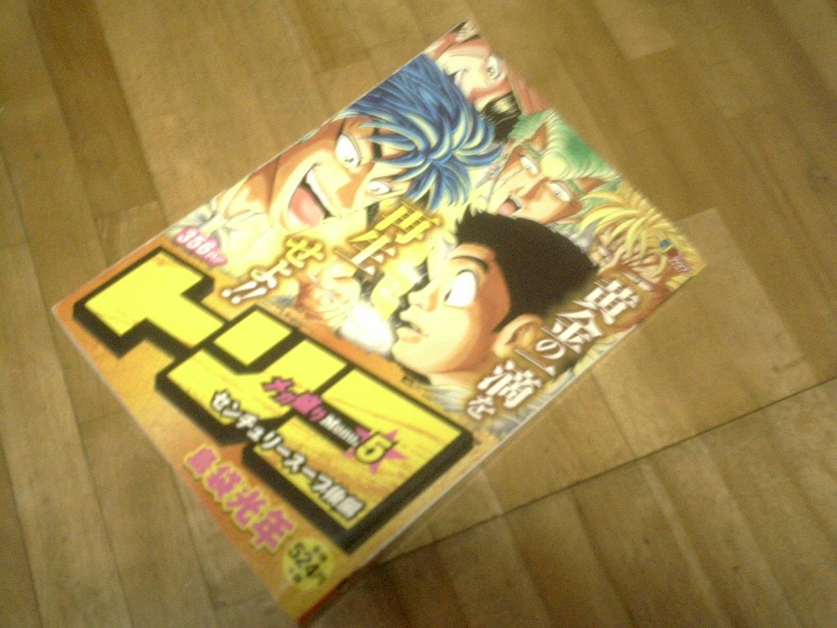 トリコ メガ盛りMenu. 5 センチュリースープ 後編 (SHUEISHA JUMP REMIX)★初版 絶版 コンビニ本拍卖