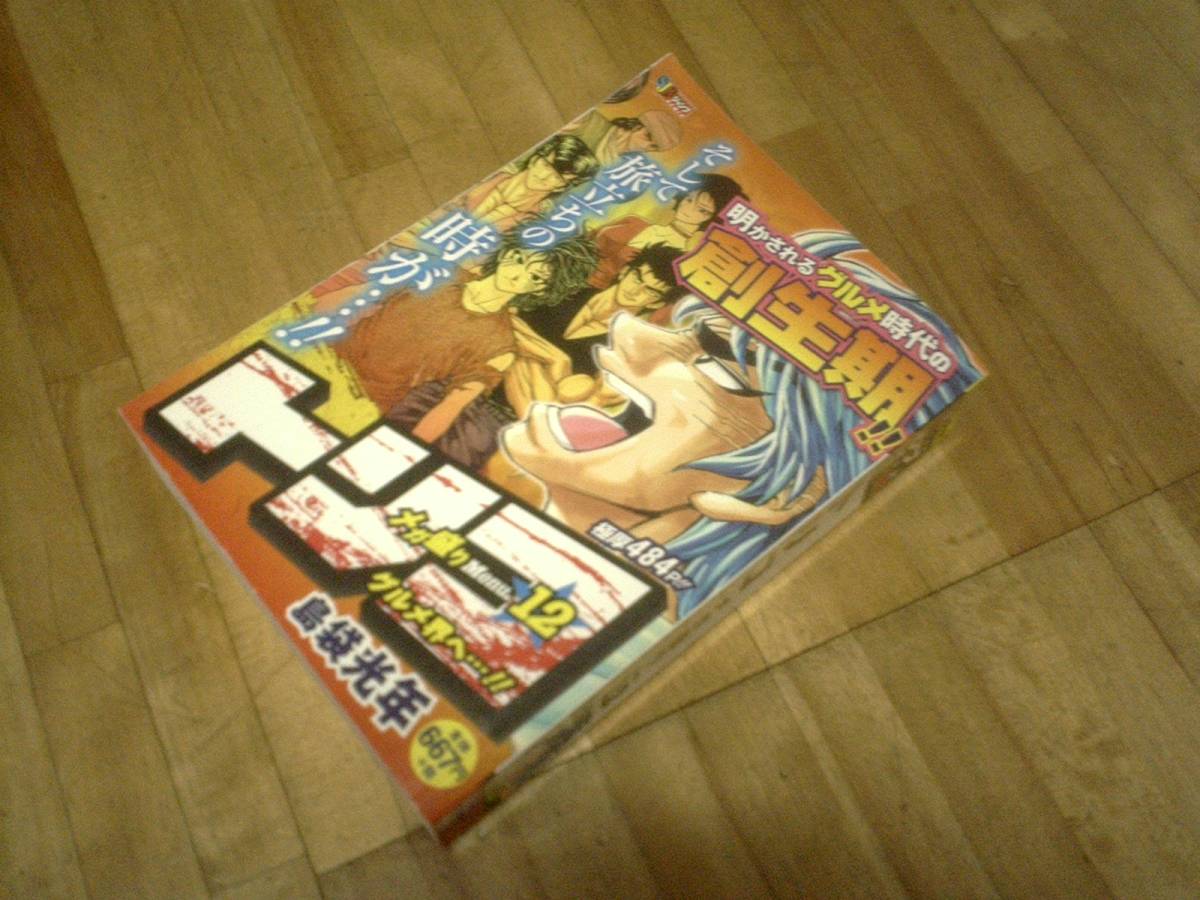 トリコ メガ盛りMenu. 12 グルメ界へ…!! (SHUEISHA JUMP REMIX)★ 初版 コンビニ本拍卖