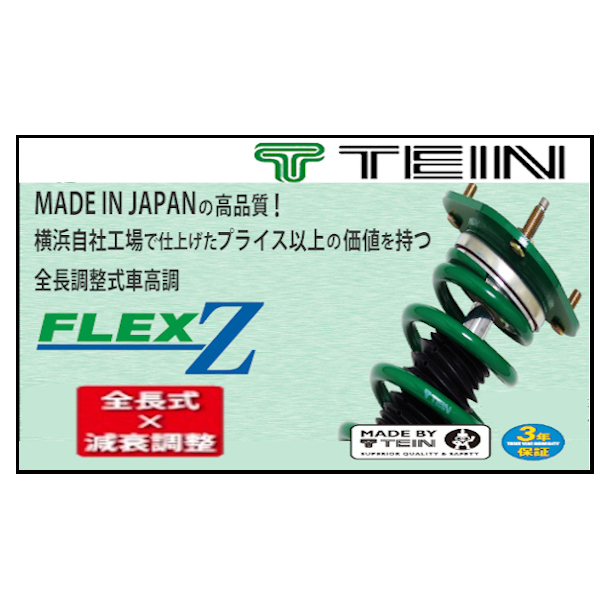 TEIN テイン 車高調 フレックスゼット FLEX Z トルネオ 2000cc FF CF4 VSH02-C1SS3拍卖