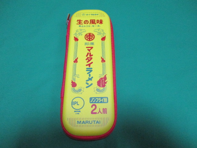 マルタイ ラーメン ラーメン入れ ポーチ ケース 小物入れ アウトドア 麺の持ち運び拍卖