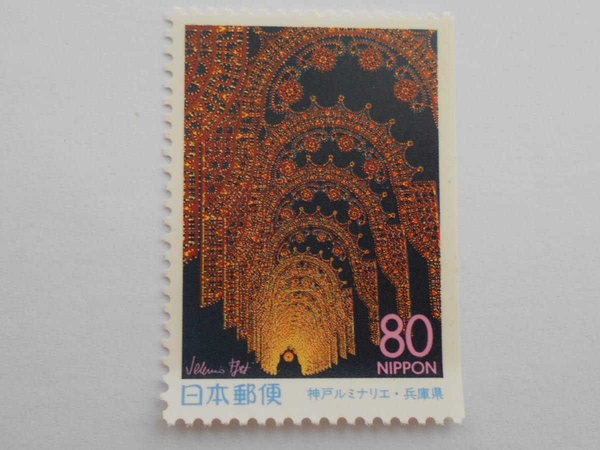 ペ―ン 神戸ルミナリエ・兵庫県 未使用80円切手(b)拍卖