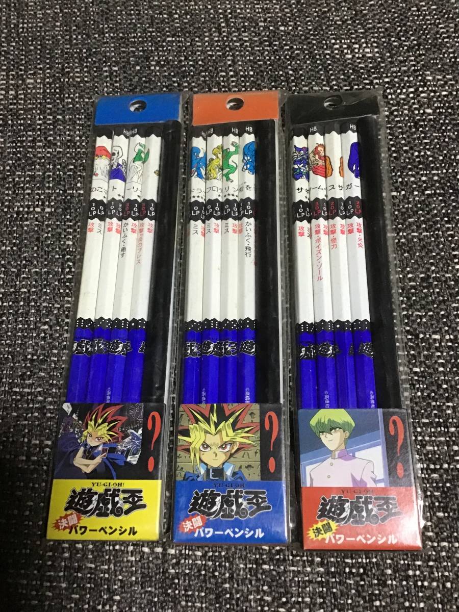 3点セット 未開封 未使用 遊戯王 決闘 パワーペンシル 遊戯デッキ ① ② 海馬デッキ ① 鉛筆 エンピツ えんぴつ拍卖