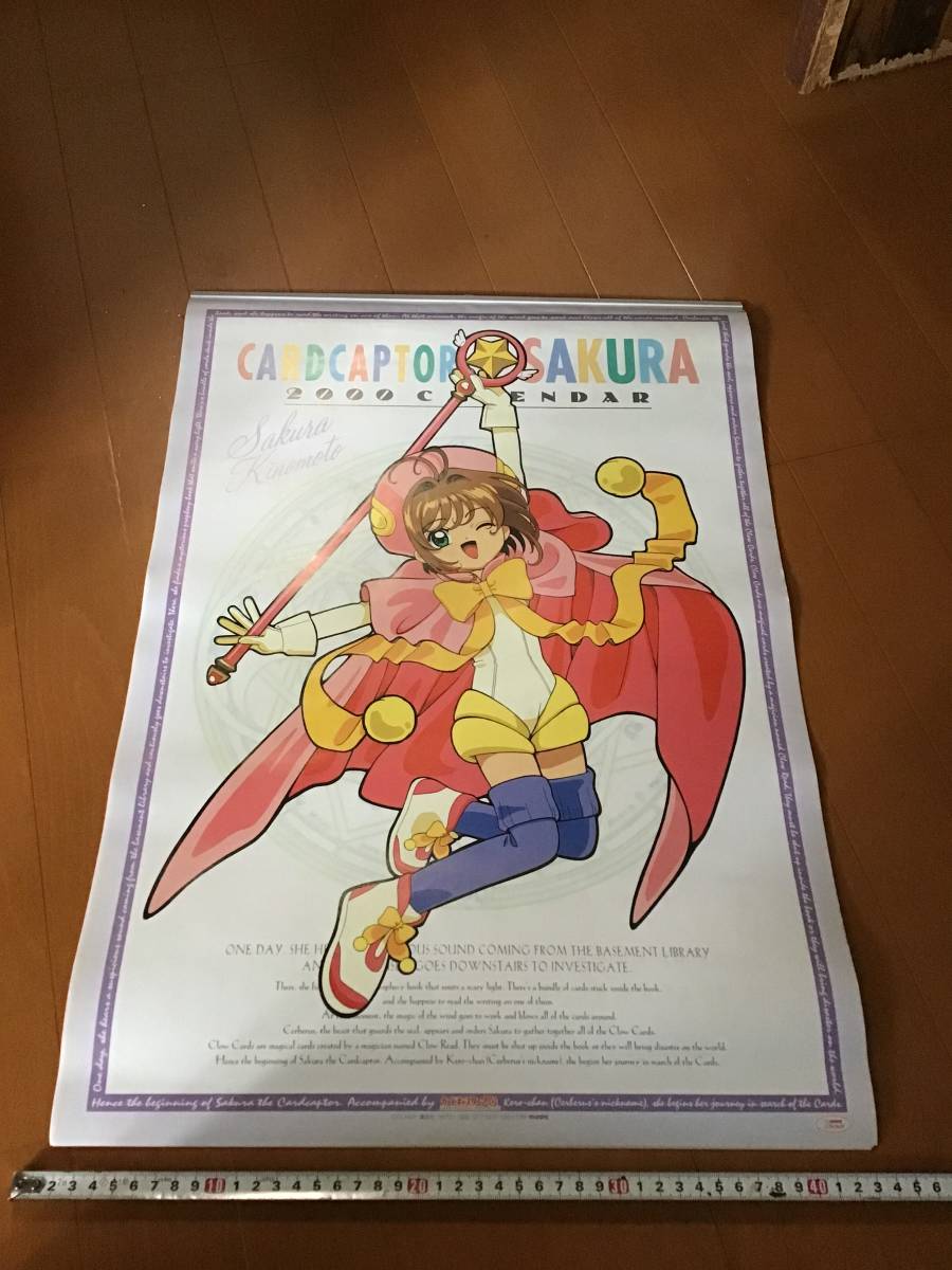 未使用 カードキャプターさくら 2000年 カレンダー 当時物拍卖
