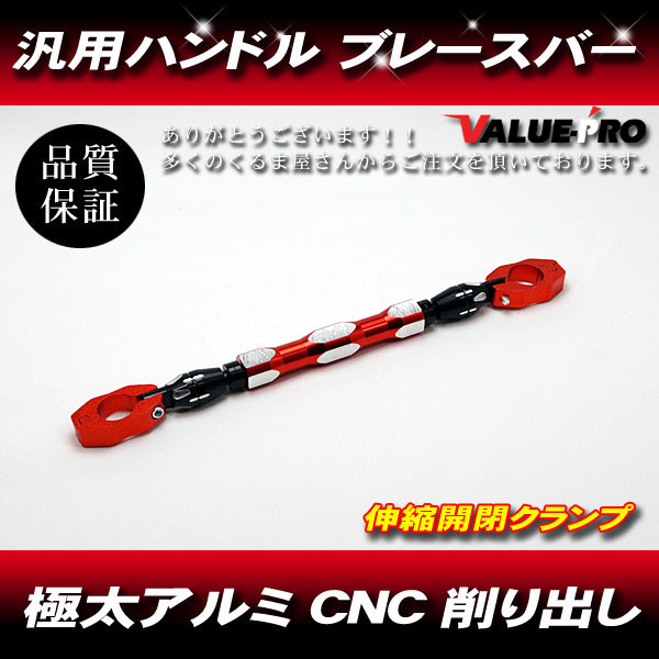 極太 ハンドルブレースバー 22.2mm用 オレンジ 橙◆汎用カスタムブレスバー 320mm-360mm調節可能 アルミ CNC 22パイ ハンドルバー拍卖