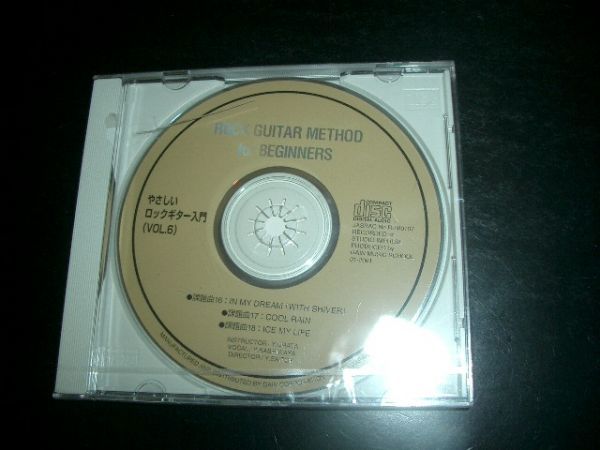 12cmCD やさしいロックギター入門 未開封品 即決!お勧め 拍卖