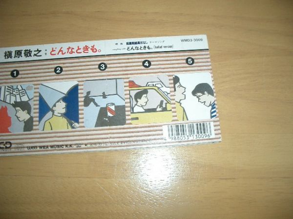CDS 槇原敬之 - どんなときも。 即決!お勧め!拍卖