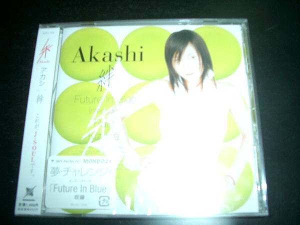 アカシ / 絆 (新品未開封) Future In BLue など全4曲 即決拍卖